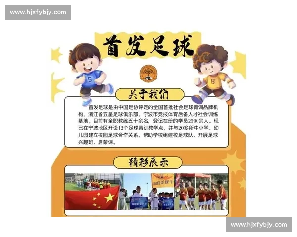 以东升足球队为核心推动青训发展谱写城市体育新篇章奋斗未来荣耀之路